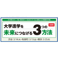 Y-SAPIXが中高一貫校の中学生を対象にセミナー「大学進学を未来につなげる3つの方法」 画像