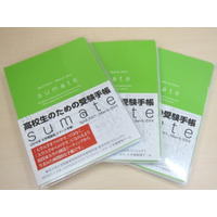 東大ら開発の大学受験用合格手帳…スマホと連動可 画像