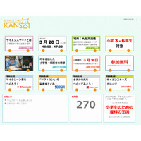 小学3-6年生対象、科学体験イベント「サイエンスヤード」3/20大阪で開催 画像