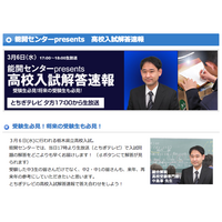 【高校受験2013】栃木県公立高校入試、下野新聞が解答速報を掲載 画像