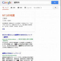 Google、検索結果の最上部に災害情報を表示する新機能 画像