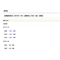 【高校受験2013】群馬県公立高校入試、8日の解答速報は18:45開始 画像