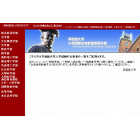 【大学受験2013】早慶明の追加合格発表 画像