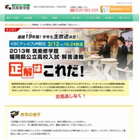 【高校受験2013】福岡県立高校入試、筑紫修学館の講師陣がTVで解答速報 画像