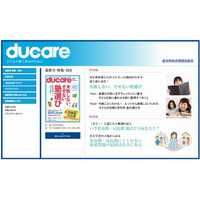 ducare「失敗しない、させない塾選び」3/18発売 画像