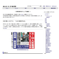 【大学受験】東京大学でも合格発表…東大新聞が合格者番号を速報 画像