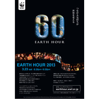 地球温暖化防止イベント「Earth Hour」3/23…世界中で同じ時刻に消灯 画像