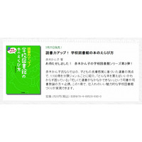 赤木かん子氏が薦める小・中学校図書館に揃えたい1,100冊 画像