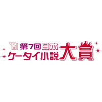 高校生活をテーマにしたYuUHiの「大好きでした。」日本ケータイ小説大賞受賞 画像