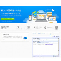 埼玉県、公立学校職員向けに「Google Apps for Education」を導入 画像