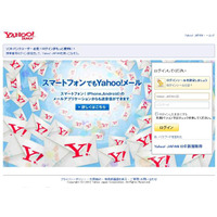 Yahoo！メールのフィッシングサイトが出現、注意が必要 画像