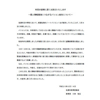 佐渡市の中学教諭、276名分の個人情報が記録されていたPCを紛失…名簿や成績など 画像