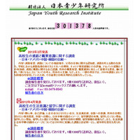 米・中は自営業、日本は被雇用職の希望が多い…日米中韓の高校生の意識調査 画像