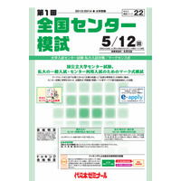 【大学受験2014】代ゼミ、全国センター模試などを5/12より開催 画像