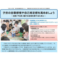 東京都、「子どもの自尊感情や自己肯定感を高める」5年間の研究成果を掲載 画像