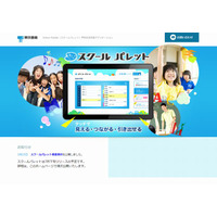 東京書籍とマイクロソフト、教育ICTで協業…学校生活支援アプリを無償提供 画像