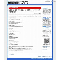 【地震】経産省、地震による原子力施設への影響について緊急情報公開 画像