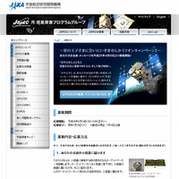 JAXA、「はやぶさ2」に載せる名前・メッセージを募集 画像