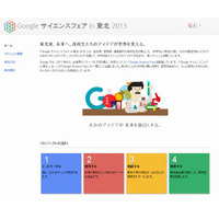 Google、岩手・宮城・福島の高校生向け科学コンテスト…5/7まで参加者募集 画像