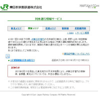 【地震】JR東日本、首都圏などで本日の運転を見合わせ 画像