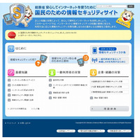 総務省、国民のための情報セキュリティサイトをリニューアル 画像