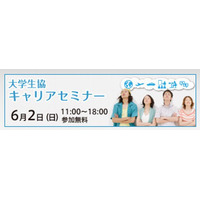 留学・旅・資格・仕事のこと、やりたい「何か」が見つかる日「大学生協キャリアセミナー」6/2 画像