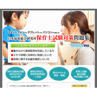 スマホやタブレットで学習「保育士試験対策ドリル」マナビノから提供開始 画像