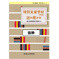 都立多摩図書館「特別支援学校での読み聞かせ」ガイドブック作成 画像