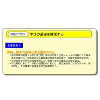 東京都、第3次教育ビジョンを策定「自ら学び考え行動する力を育てる」 画像