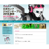 自律移動型ロボットによる大会「ロボカップジャパンオープン2013東京」5/4-6 画像