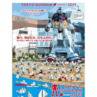 ガンダム初の大理石像が今夏登場「TOKYOガンダムプロジェクト2013」 画像