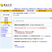 東京大学オープンキャンパス、2013年は8/7-8の2日開催 画像