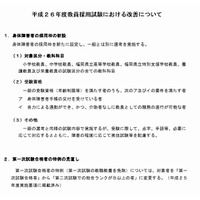 福岡県公立学校教員採用試験の実施要項…身体障害者の採用枠新設 画像