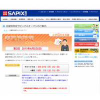 【中学受験2014】小6生対象のSAPIX志望校判定テスト…5/13申込開始 画像