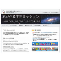 JAXAが体験学習プログラム「君が作る宇宙ミッション」参加高校生募集 画像