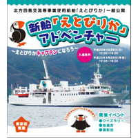 【GW】東京初寄港の北方四島交流使用船「えとぴりか」4/28・29一般公開 画像