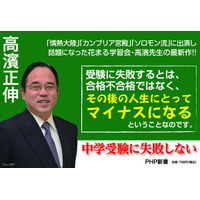 花まる学習会・高濱正伸氏「中学受験に失敗しない」4/17発行 画像