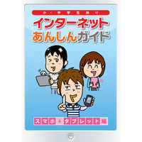 トレンドマイクロ、小中学生向けネットガイドを無料提供 画像