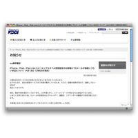 auのiPhone／iPad、Eメールの接続トラブルが継続中 画像