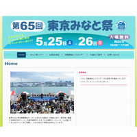 東京港開港記念「東京みなと祭」で大型化学消防艇の一般公開など、5/25-26 画像