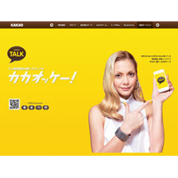 ソフトバンク、高校生向けウェブ安心サービスに「カカオトーク」追加 画像