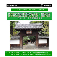 「チョーク1本で教育改革を」全国の教員を対象とした模擬授業研究大会開催 画像