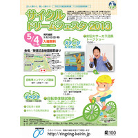 5月は「自転車マナーアップ強化月間」九都県市でキャンペーン 画像