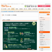 中学生対象、第一ゼミ「定期テスト対策講座」3教科を無料実施 画像