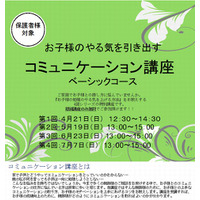 子どものやる気を引き出すコミュニケーションとは…中高生の保護者向け特別講座 画像