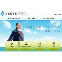 文科省、夏期インターンシップ生を募集…中学生以上が対象 画像