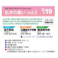 【中学受験2014】中萬学院、神奈川県私立中高一貫校説明会5/19…逗子開成など3校 画像