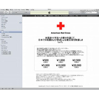 【地震】iTunes Storeからワンクリックで募金が可能に 画像