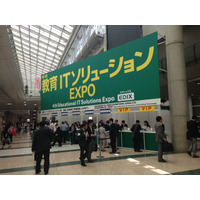 【EDIX2013】第4回教育ITソリューションEXPO、東京ビッグサイトで開幕 画像