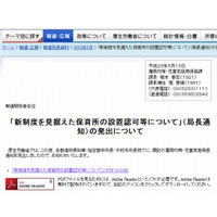 待機児童解消に向け、民間事業者の保育所参入に認可を要請…厚労省 画像